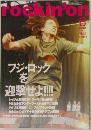 rockin'on　1999年8月号　