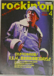 rockin'on　1995年4月号