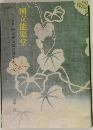 国立能楽堂