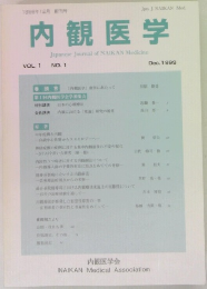 内観医学 1999年12月 創刊号