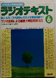 ラジオテキスト 6