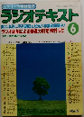 ラジオテキスト 6