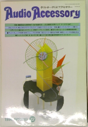 Audio Accessory 1994年春号