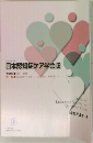 日本認知症ケア学会誌　2023. Vol.21-4
