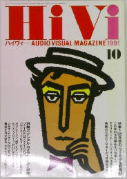 HiVi 1995年10月号