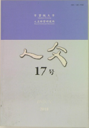 人文　17号