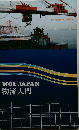 MOL　JAPAN　物流入門