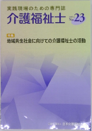 介護福祉士  2018年4月号　No.23