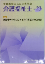 介護福祉士  2018年4月号　No.23