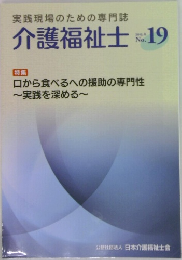介護福祉士  2013年8月号　No.19