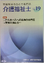介護福祉士  2013年8月号　No.19