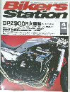 Bikers Station 2005年4月号 No.211