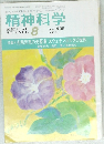 精神科学　no.492　8月号