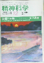 精神科学　No.496