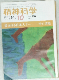 精神科学　no.494