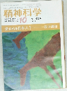 精神科学　no.494