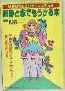 証券とでもうける本 