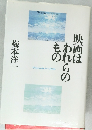 映画はわれらのもの