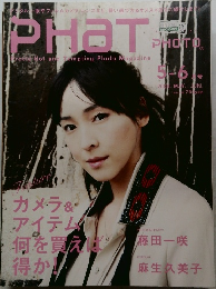 PHaT photo 2008年5・6月号