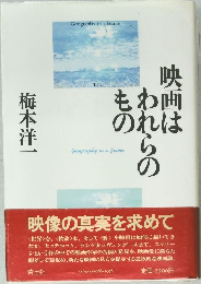 映画はわれらのもの
