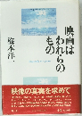映画はわれらのもの