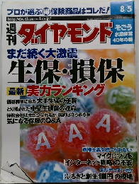 ダイヤモンド　8/5