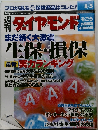ダイヤモンド　8/5