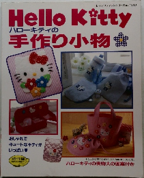 Hello Kitty 手作り小物