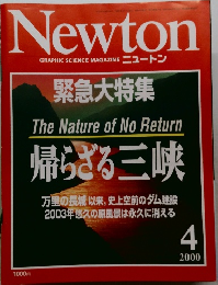 GRAPHIC SCIENCE MAGAZINE ニュートン　2000年4月号
