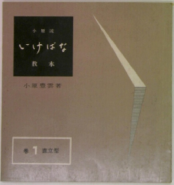 いけばな