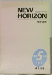 NEW HORIZON　1993年5月号