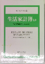 生活家計簿 1.0　for WindowS