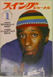 スイングジャジャーナル　1978年1月号