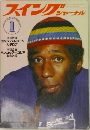 スイングジャジャーナル　1978年1月号