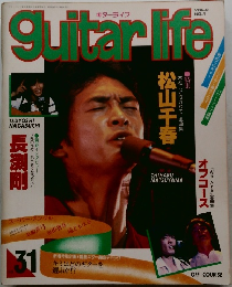 ギターライフ  No.31 昭和56年1月 
