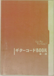 |ギターコードBOOK