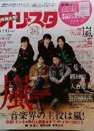 オリスタ　2014年1月号　