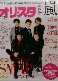 オリスタ風　No.48　2013年2/23号
