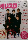 オリスタ風　No.48　2013年2/23号