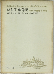 ロシア革命史