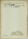 ロシア革命史