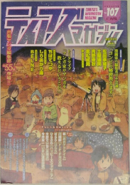 ティアズマガジン Vol.107