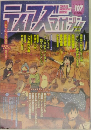 ティアズマガジン Vol.107