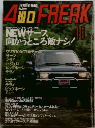4WD FREAK　10月号