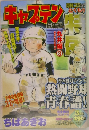 キャプテン　3月号