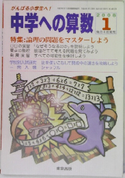 中学への算数　2008年1月号