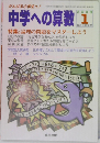 中学への算数　2008年1月号