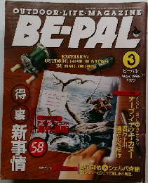 OUTDOOR LIFE・MAGAZINE  BE-PAL　1996年3月号