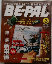 OUTDOOR LIFE・MAGAZINE  BE-PAL　1996年3月号