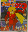 サイボーグ009